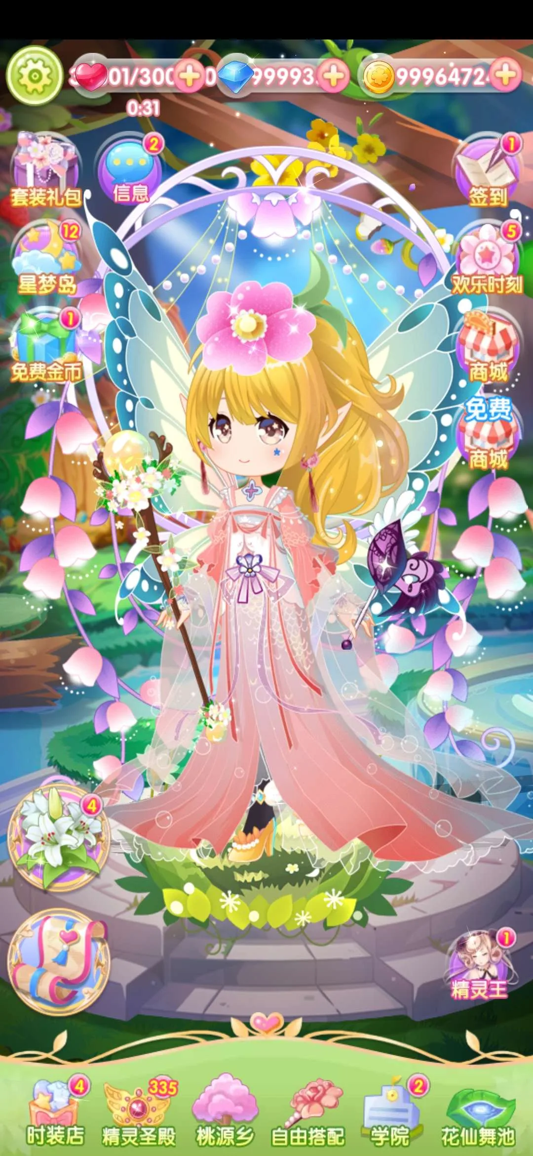 小花仙守护天使_2.4.1-安卓魔改版下载