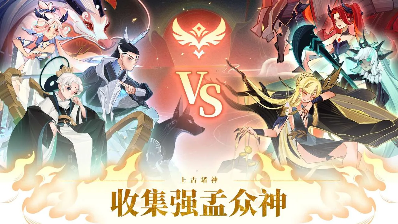 远古众神 v1.14.0-安卓魔改版下载