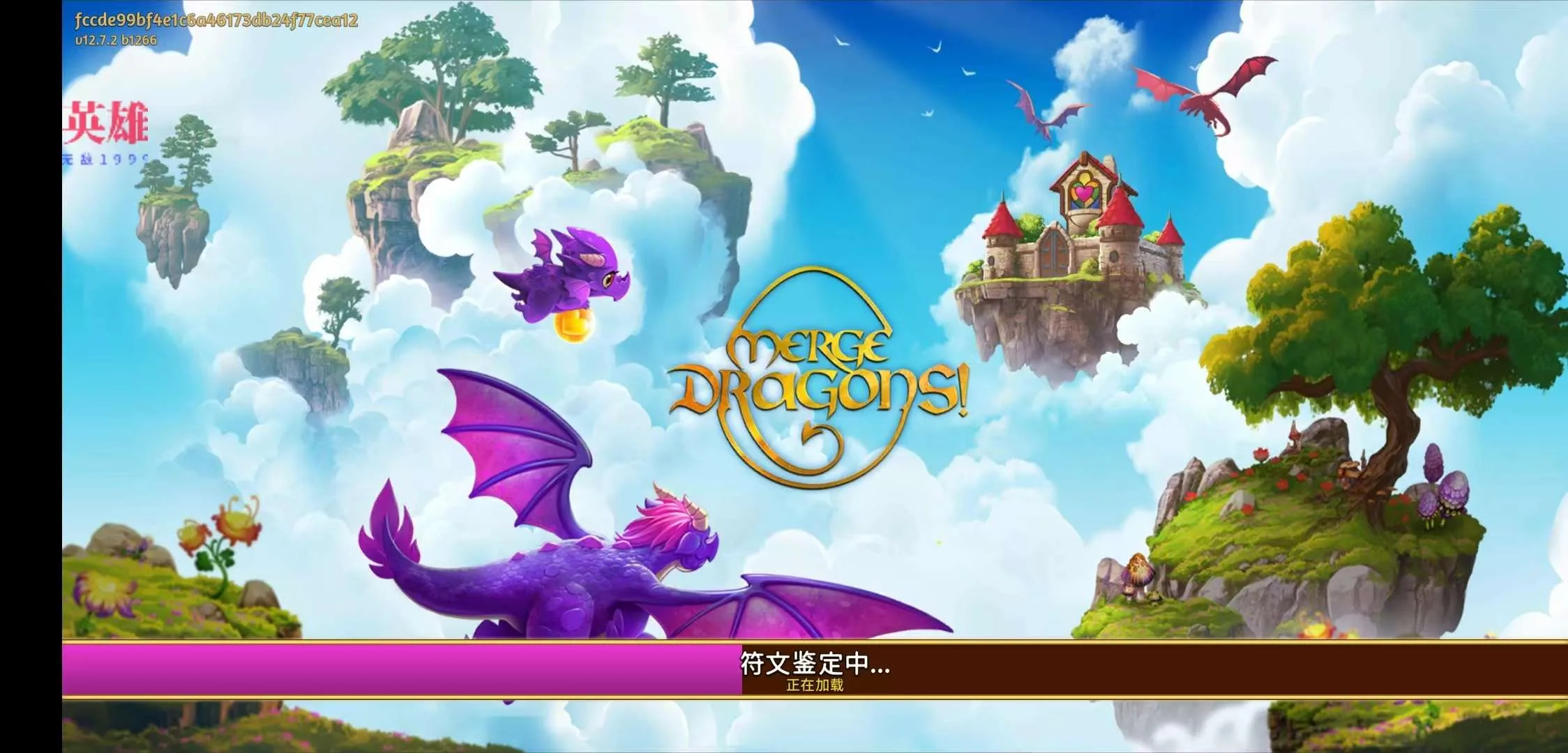 手游 合成龙v_12.7.2-内置菜单修改版下载